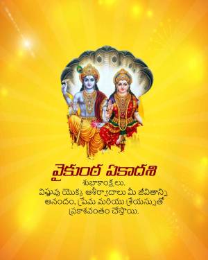 Image of Lord Vishnu and Goddess Lakshmi with Ekadashi greetings in Telugu