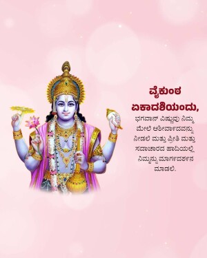 Image of Lord Vishnu with text in Kannada