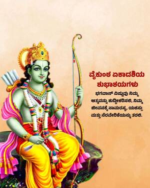 Image of Lord Rama holding a bow and arrow, with Kannada text.