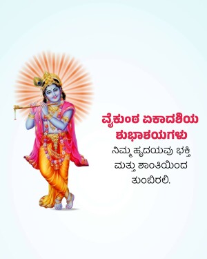 Image of Lord Krishna playing the flute with Kannada text wishing Happy Janmashtami