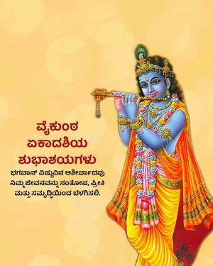 Image of Lord Krishna playing the flute with Kannada text wishing Happy Janmashtami