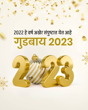 Golden 2023 numbers with a Christmas ornament and confetti, wishing goodbye to 2022.