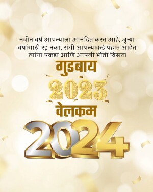 New Year 2024 greeting card with Marathi text and golden confetti.
