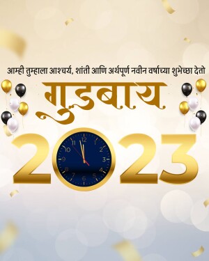 New Year 2023 greeting card with clock and balloons