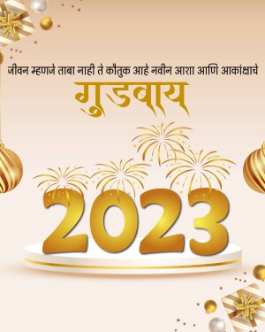 New Year 2023 celebration with fireworks and festive decorations