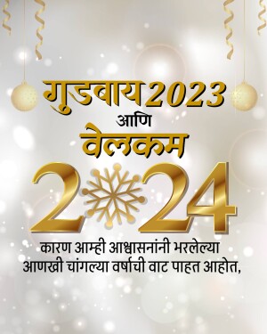 New Year 2024 greeting card with Marathi text and golden decorations.