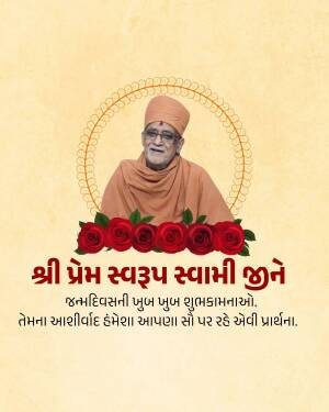 Portrait of Shri Prem Swarup Swami with floral decorations and text in Gujarati.