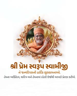 Portrait of Shri Prem Swarup Swami in an ornate frame with Gujarati text