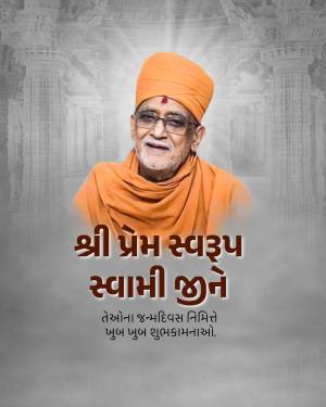 Portrait of Shri Prem Swarup Swami with text in Gujarati