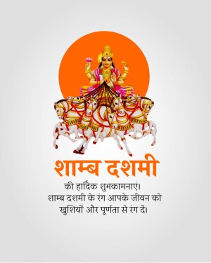 Image depicting Goddess Durga riding a horse with seven horses pulling the chariot, with 'Shambhu Dashami' text in Hindi.