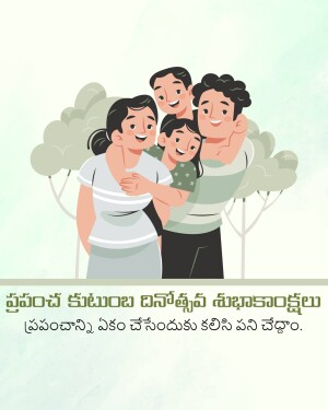 Illustration of a family embracing each other with Telugu text wishing Happy Family Day.