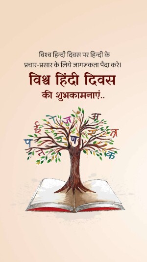Image depicting World Hindi Day with a tree made of Hindi letters and an open book.