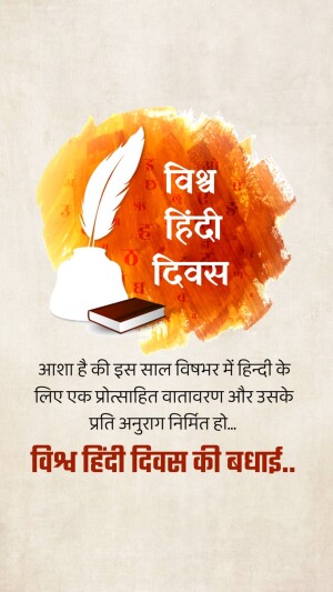 Image celebrating Hindi Diwas with a feather, book, and text in Hindi.