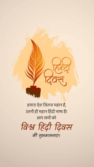 Hindi Diwas greeting with a feather quill and text in Hindi