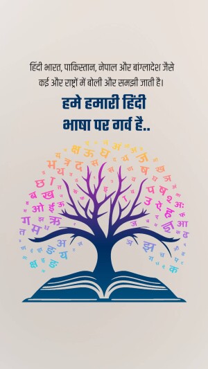 Image depicting a tree with roots in a book and branches formed by Hindi script letters, with text celebrating the Hindi language.