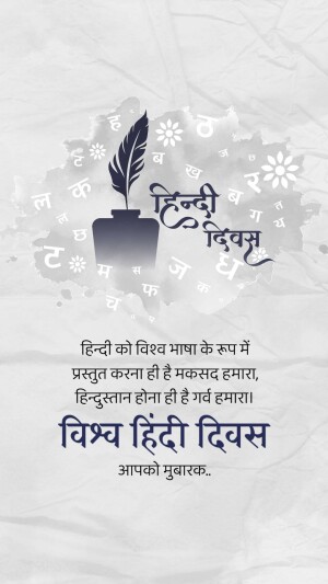 Image celebrating Hindi Diwas with a quill, inkwell, and Hindi script.