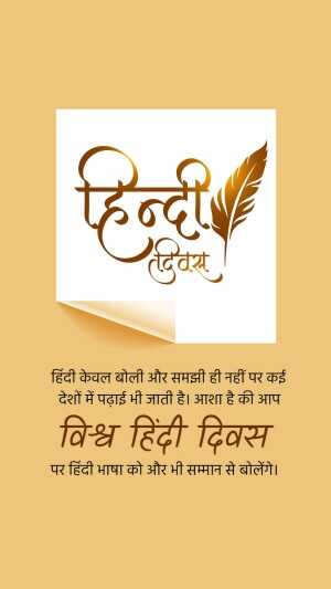 Hindi Diwas image with calligraphy and feather