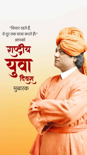 Portrait of Swami Vivekananda with text 'Rashtriya Yuva Diwas' and a quote in Hindi.