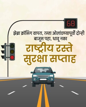 Image depicting a car on a road with traffic lights and a road safety message in Nepali.