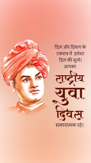 Watercolor portrait of Swami Vivekananda with text celebrating National Youth Day