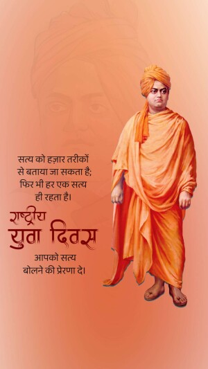 Portrait of Swami Vivekananda with text in Hindi celebrating National Youth Day