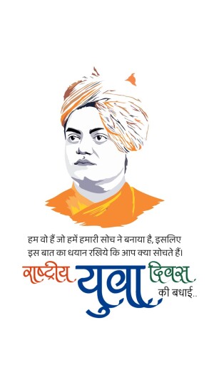 Portrait of Swami Vivekananda with National Youth Day text in Hindi