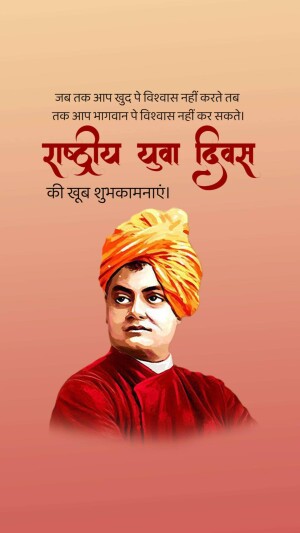Image depicting Swami Vivekananda with text celebrating National Youth Day in Hindi.