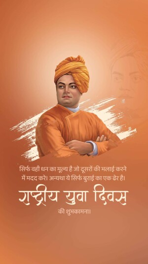 Portrait of Swami Vivekananda with text celebrating National Youth Day