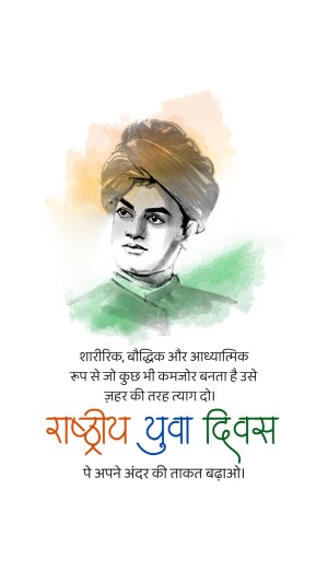 Portrait of Swami Vivekananda with National Flag colors and text in Hindi celebrating National Youth Day