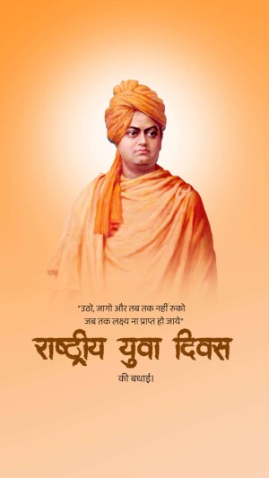 Portrait of Swami Vivekananda with National Youth Day text