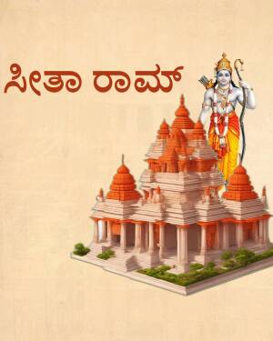 Illustration of Shri Rama with Sita and a temple structure