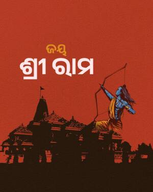 Illustration of Lord Rama drawing his bow, with a temple silhouette in the background and text in Odia script.