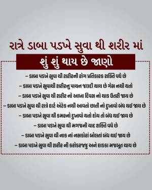 Image containing Gujarati text about the importance of sleep for physical health.