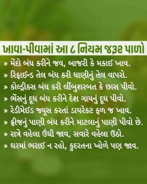 Image of a green background with Gujarati text listing health advice.