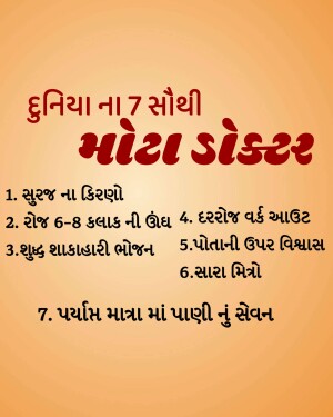 Image with text in Gujarati listing 7 tips for a healthy lifestyle.