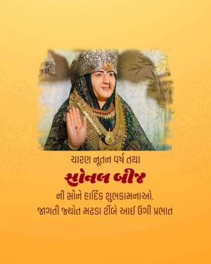 Image of Sonel Beej with New Year greetings in Gujarati