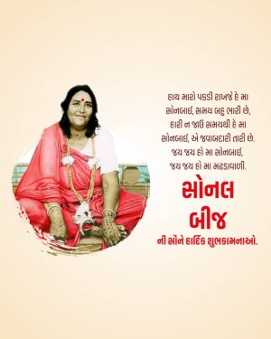 Portrait of Sonalben Bhij, a spiritual leader, with Gujarati text.