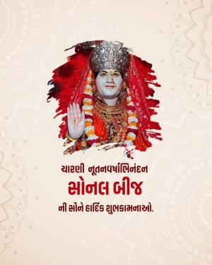 Image of a woman in traditional Gujarati attire with a blessing gesture and text in Gujarati.