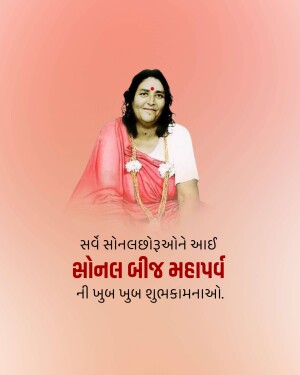 Portrait of Shri Mataji Nirmala Devi with birthday greetings in Gujarati