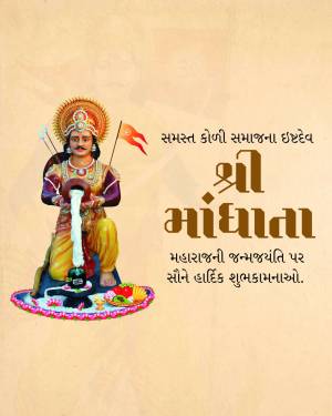Image of King Mandhata with text in Gujarati