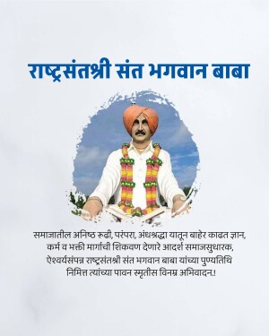 Portrait of Rashtrasant Shri Bhagwan Baba with text in Marathi