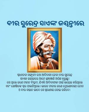 A framed portrait of Utkalamani Gopabandhu Das, an Odia poet and social reformer.