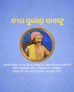 Portrait of Veer Surendra Sai in a circular frame with text in Odia script.