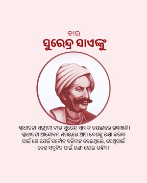 Portrait of Upendra Bhanja, a renowned Odia poet