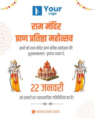 Ram Mandir Inauguration Ceremony Invitation