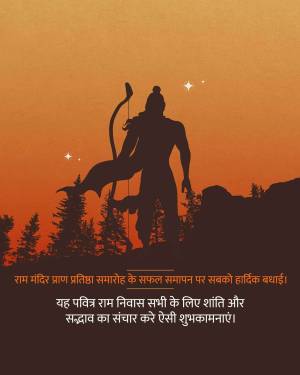 Silhouette of Lord Rama with bow and arrow against a sunset backdrop, celebrating the Ram Mandir inauguration.