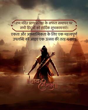 Image depicting Lord Rama with Ram Mandir in the background and text wishing Hindus on the successful completion of the Ram Mandir inauguration.
