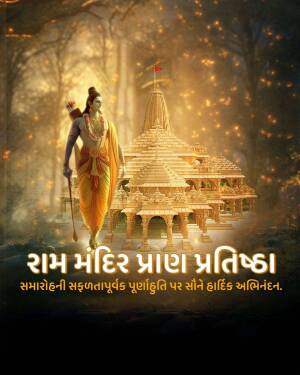 Lord Rama with Ram Mandir in the background