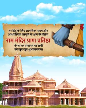 Image depicting the Ram Mandir and Lord Krishna, celebrating the Pran Pratishtha ceremony.