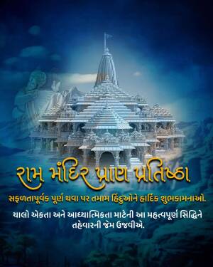 Image of Ram Mandir with text in Gujarati wishing a happy inauguration